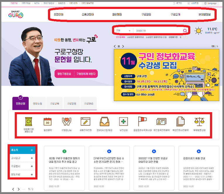 구로구청-홈페이지-메인화면-소개