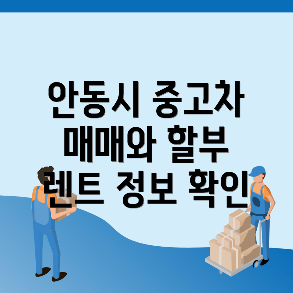 안동시 중고차