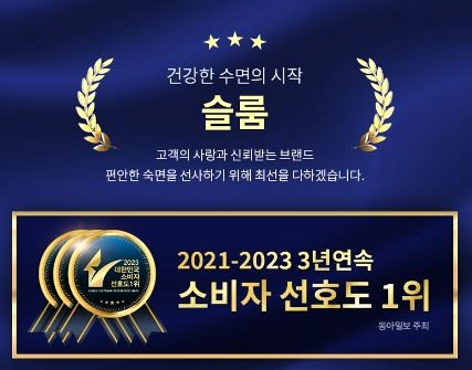 소비자 선호도 1위 제품
