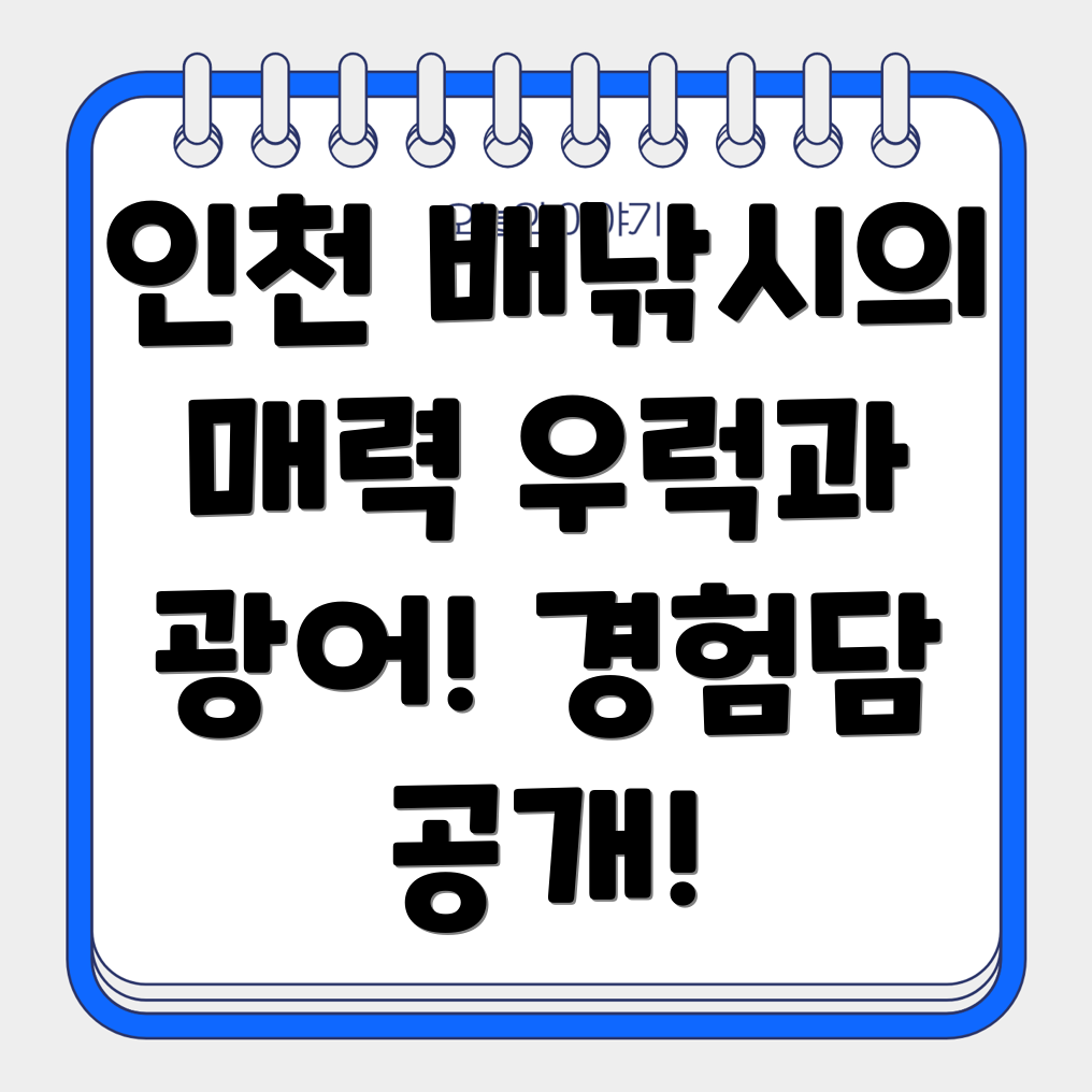 인천 배 낚시