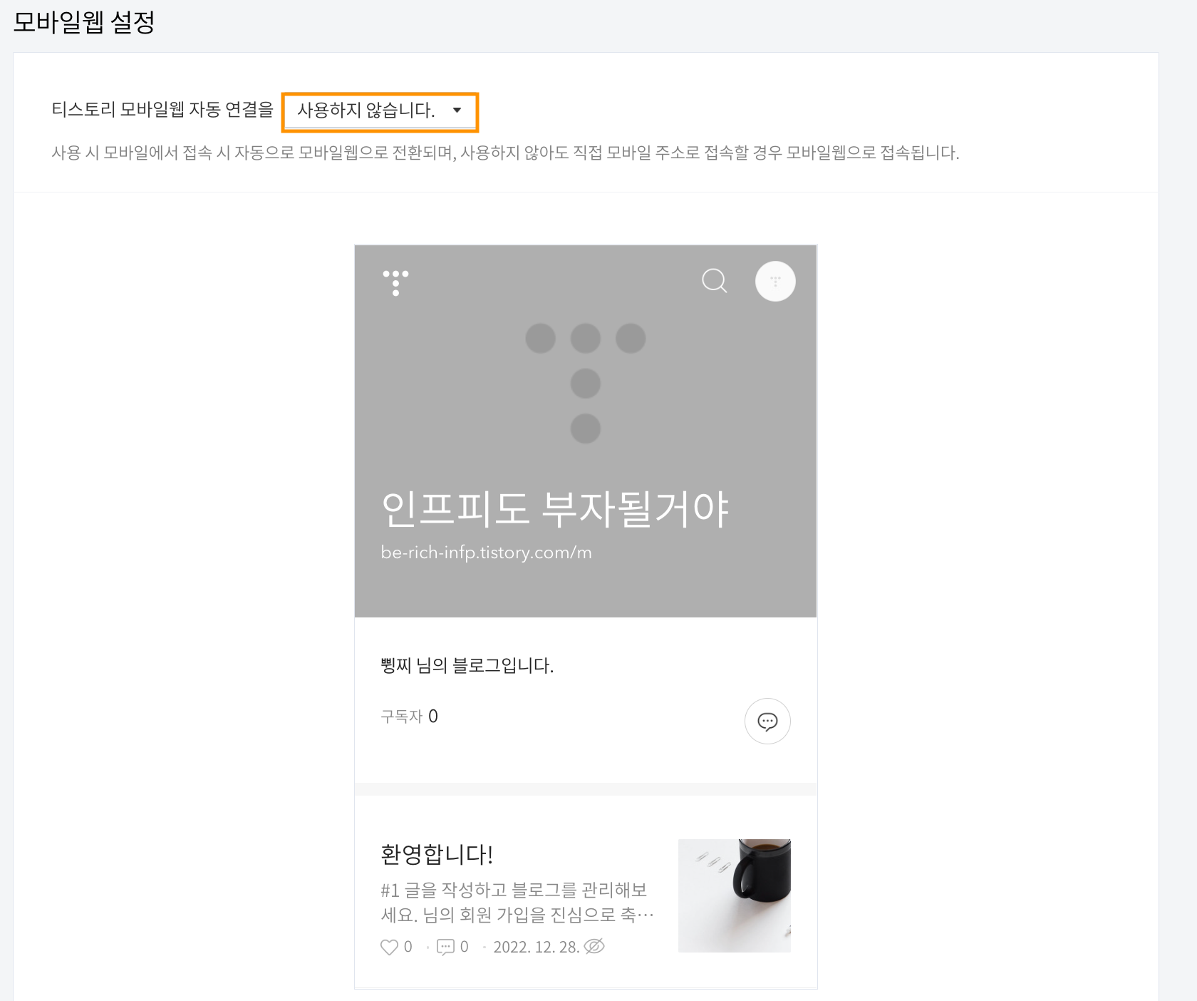 티스토리 수익화 기본 세팅