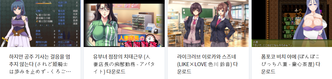  오늘 올린 에로게 파일 다운로드 (2021년 9월 14일)