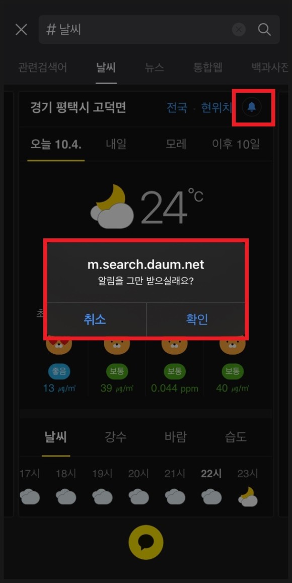 : 카톡으로 아침 7시에 알림! 카톡검색 날씨공지 사용법 4