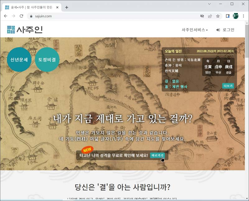 사주인-홈페이지-메인페이지