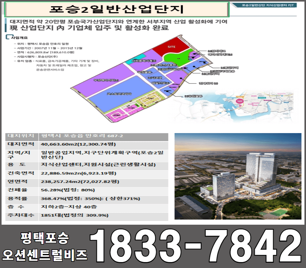 평택포승오션센트럴비즈포승2일반산업단지