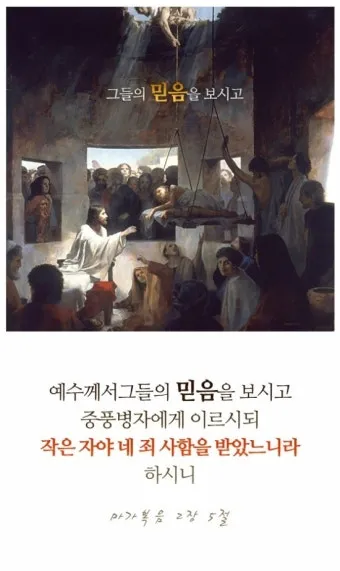 씨 뿌리는 자의 바유 마가복음 성경 묵상_19