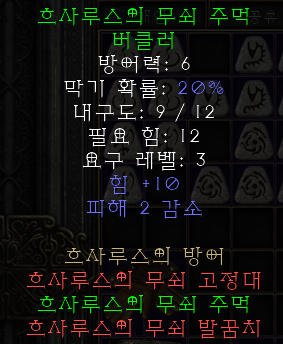  디아블로2 레저렉션 흐사루스의 방어(사루의 디펜스)