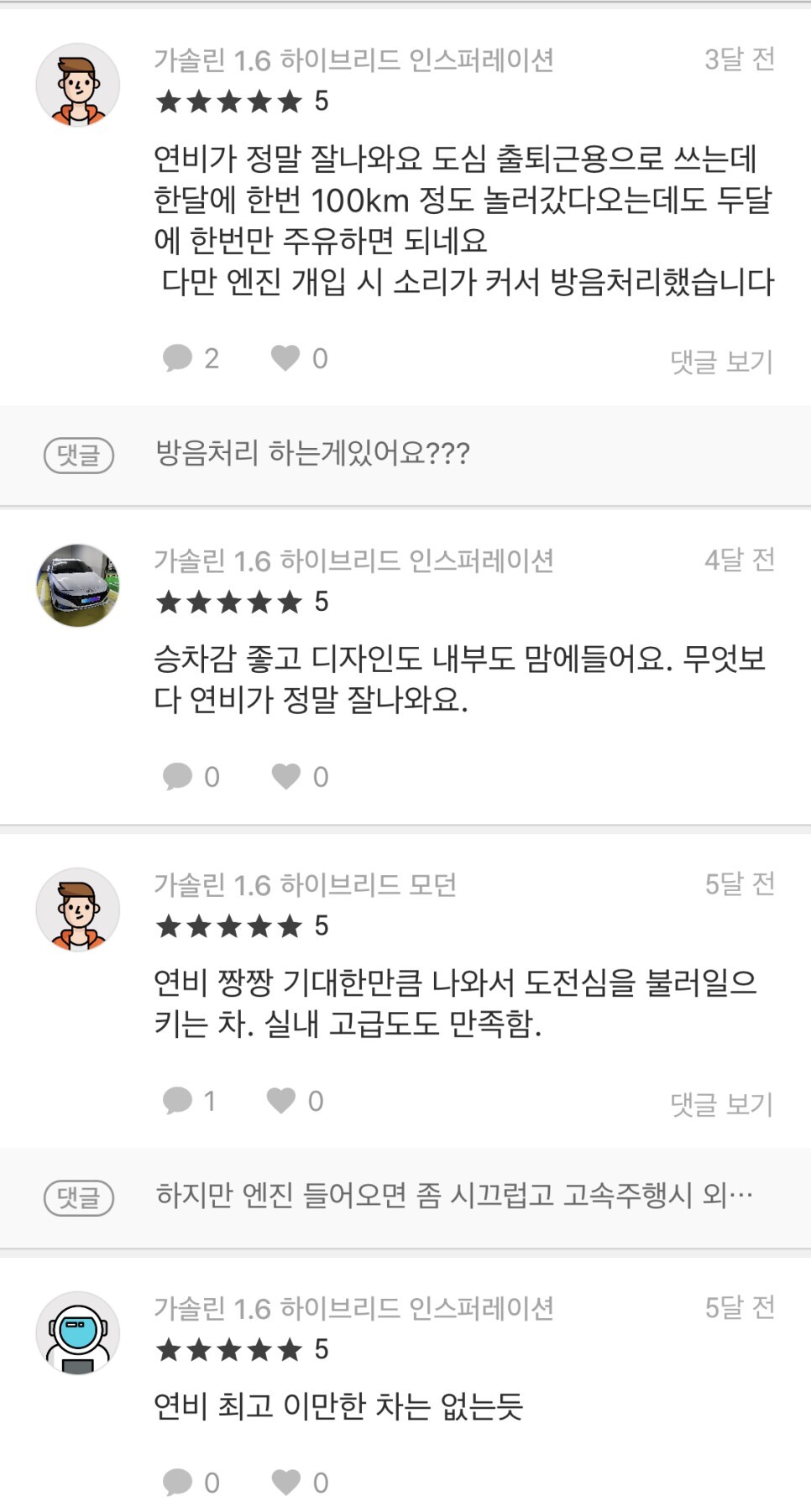아반떼 하이브리드 실연비 및 단점 엔진오일 교환주기, 엔진오일 교환비용 아반떼 하이브리드 실연비 및 단점 엔진오일 교환주기, 엔진오일 교환비용
