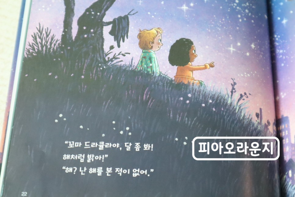 창작동화'빛을 좋아하는 6