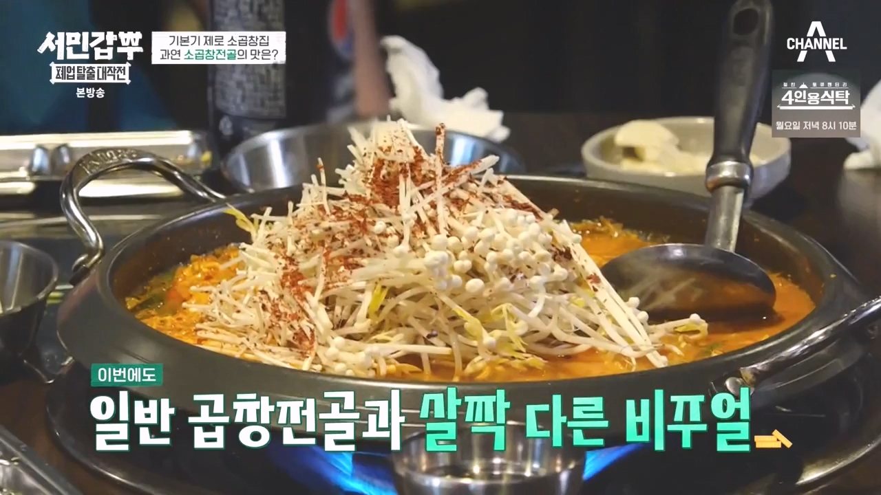 서민갑부 폐업 탈출 대작전.E16.231105p-NEXT.mp4_20231105_162311.155.jpg