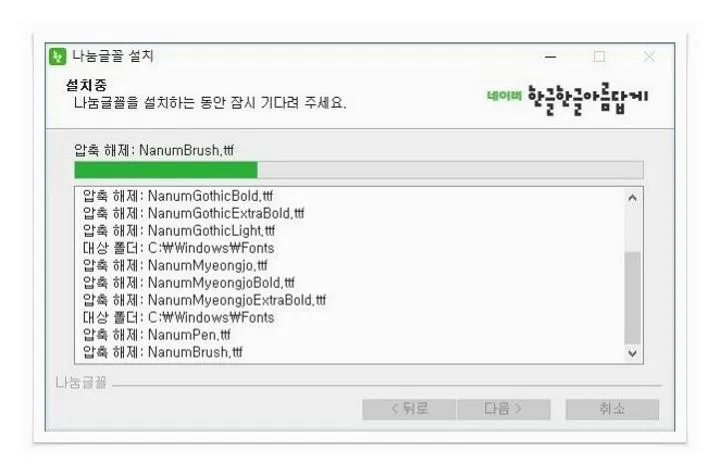 네이버 글꼴 다운