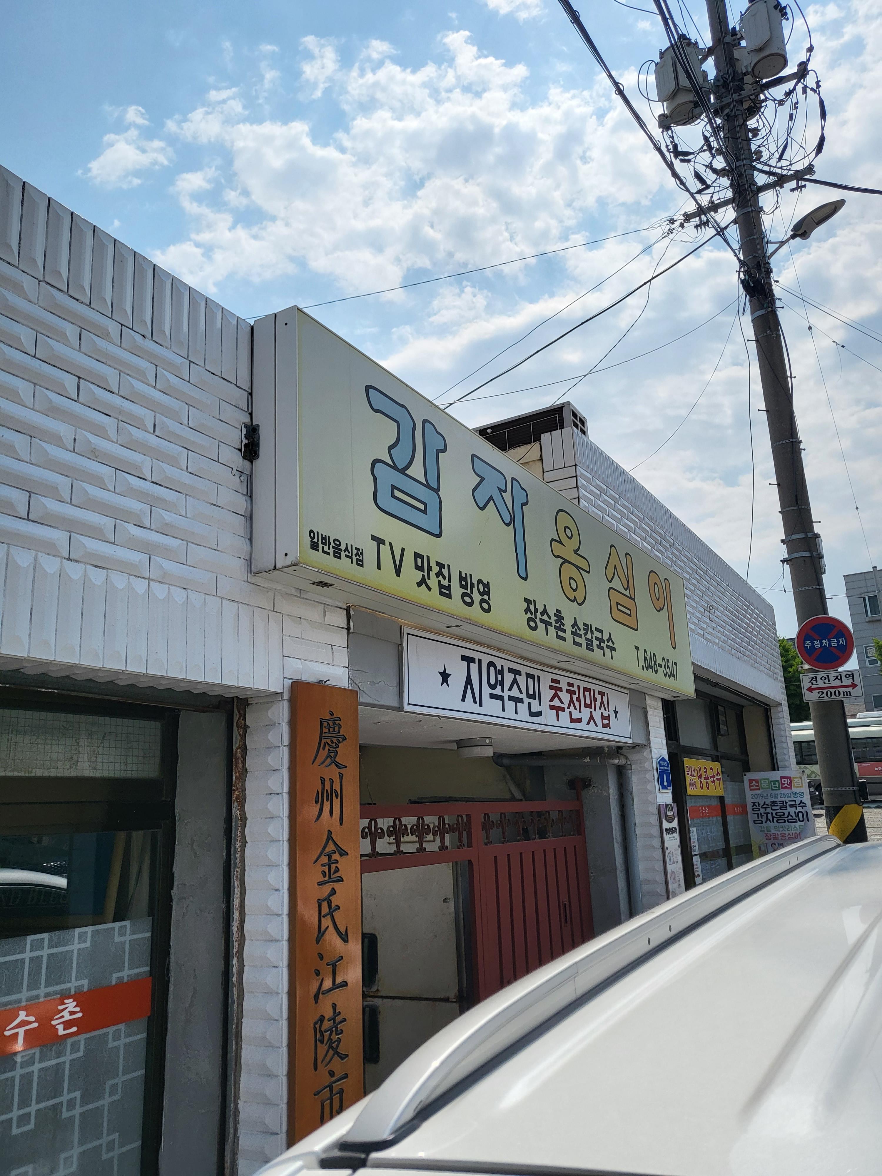  [일상] 만두칼국수