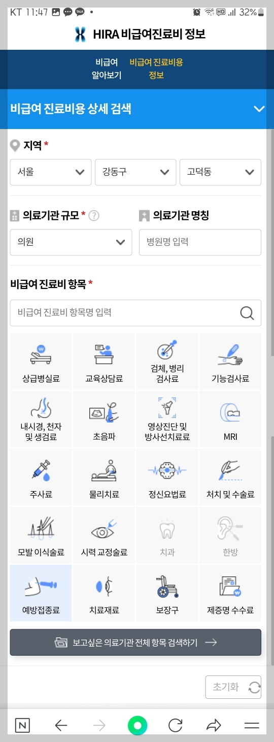 비급여 독감백신 진료비용 저렴한 병원찾기