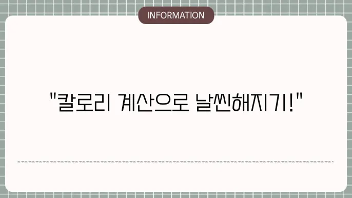 다이어트 하룻길 열쇠