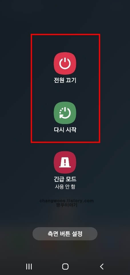 다시 시작 또는 전원 끄기 버튼 누르기