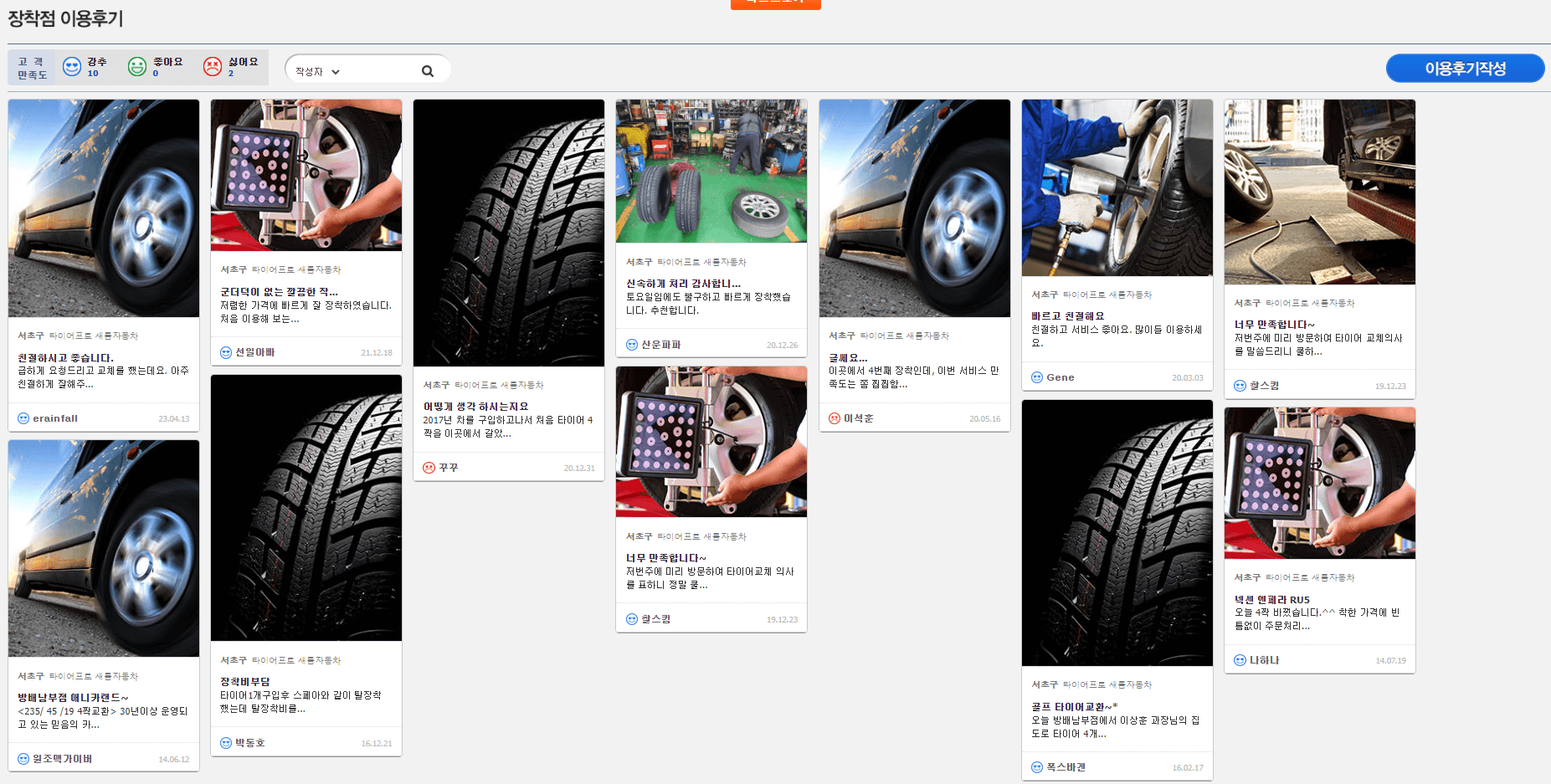 타이어 가격비교 사이트