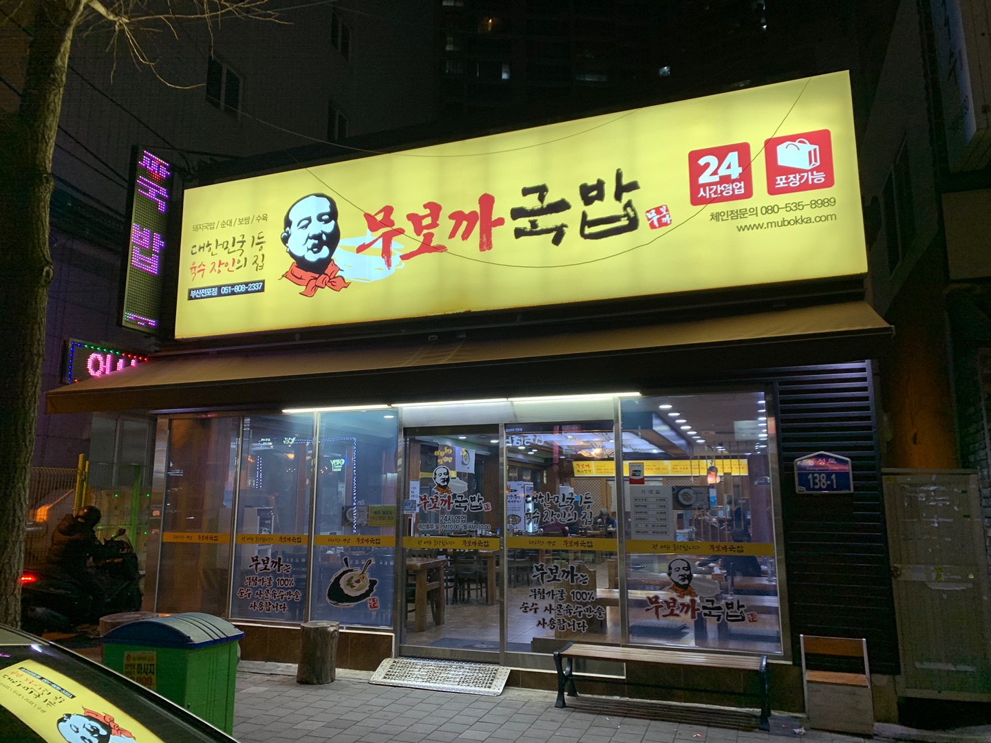 [부산/ 전포동] 부전역 2번출구 국밥집 "무보까 국밥" 돼지국밥, 수육 맛리뷰~!