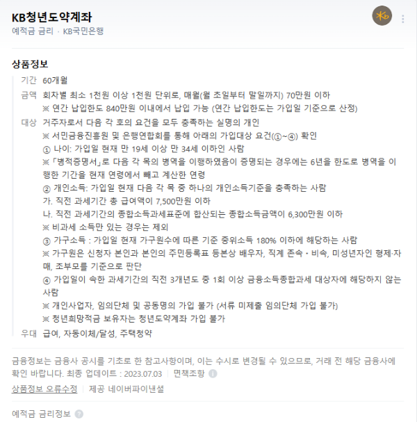 국민은행-청년도약계좌-조건