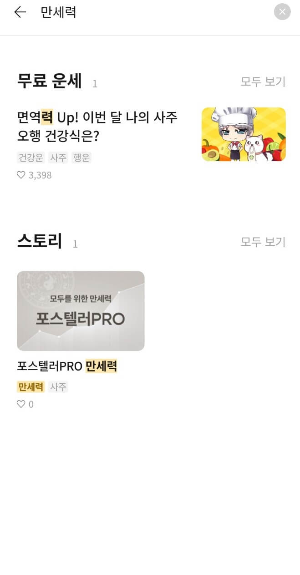  포스텔러 만세력(포스텔러 프로 무료 만세력)