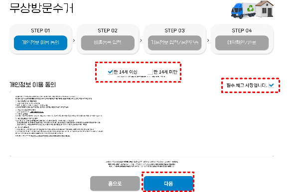 개인정보이용 동의