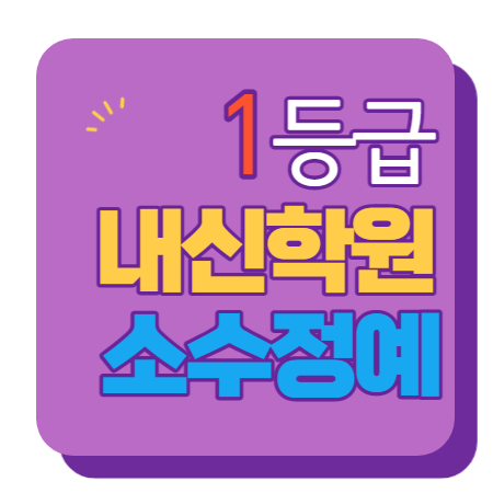  은행동 수학학원 초1 초2 영어학원 초3 초4 국어 초5 초6 공부방 교습소