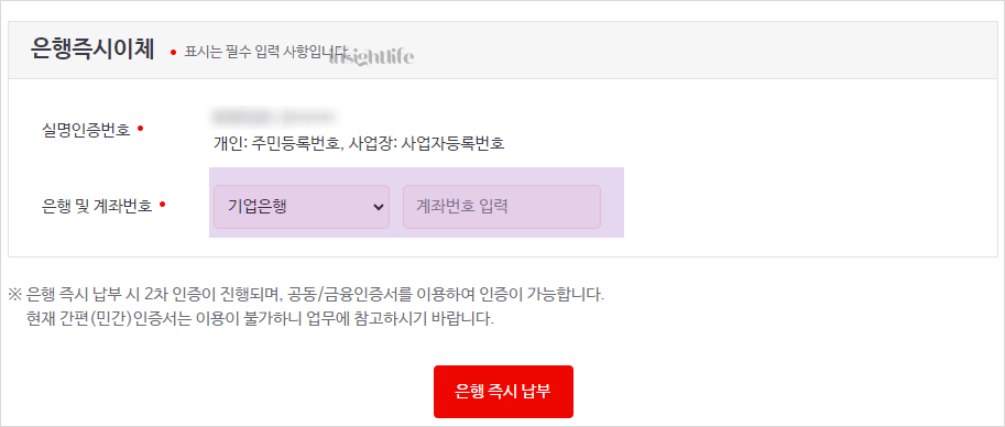 은행즉시이체 계좌입력