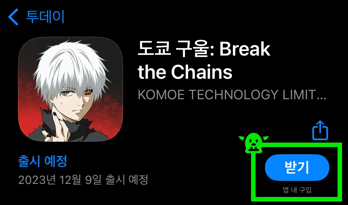 도쿄 구울 Break the Chains 사전예약 방법 4