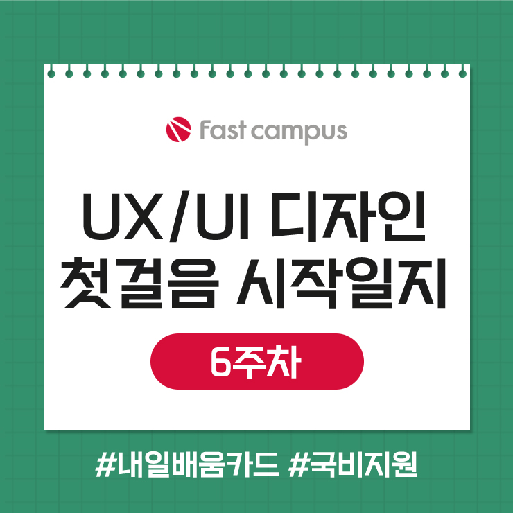 UXUI강의_국비지원