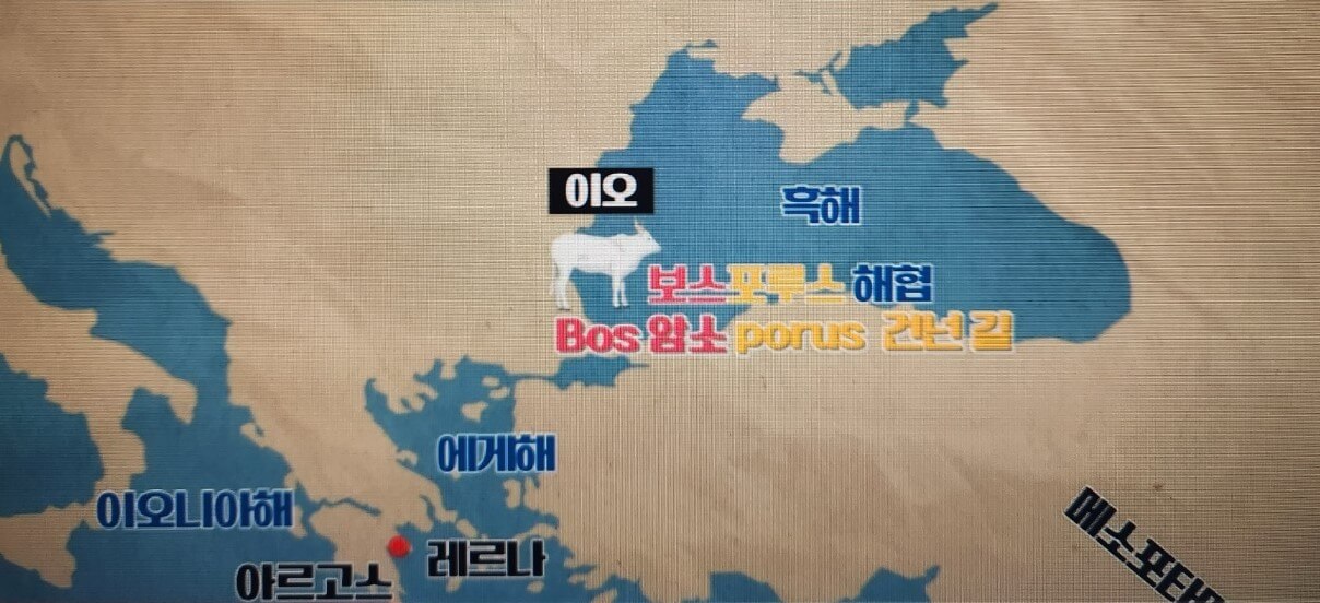 아르고스 레르나 이오니아해 보스포루스