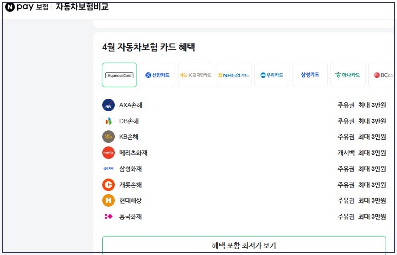 네이버-자동차보험-비교