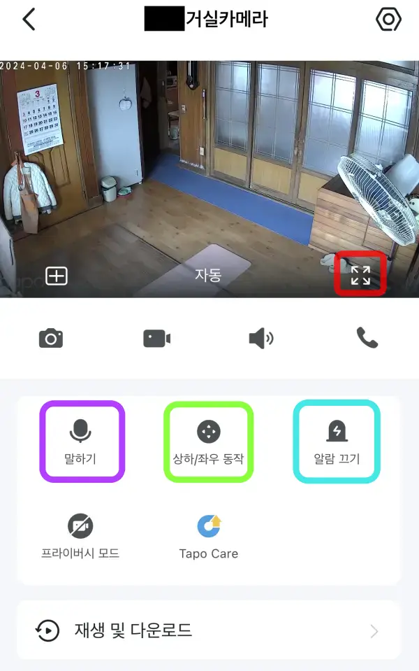 Tapo 앱을 실행하여 카메라를 클릭한 화면