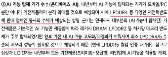 온디바이스AI 대장주 관련주 TOP5_20