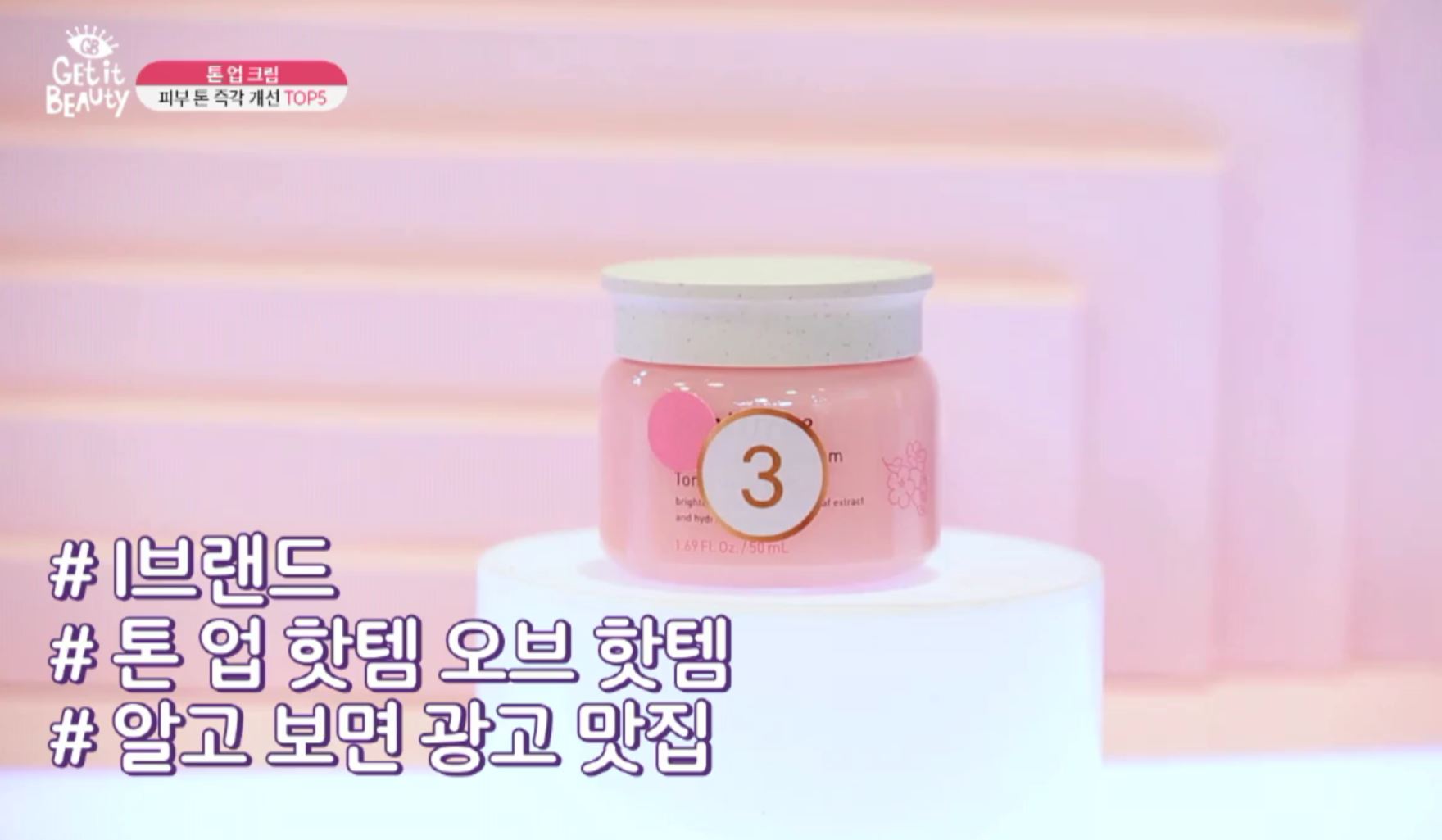  톤업크림 추천 이니스프리 제주 왕벚꽃 톤업크림 제품정보 겟잇뷰티 톤업크림