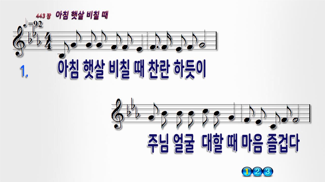 아침 햇살 비칠 때 PPT