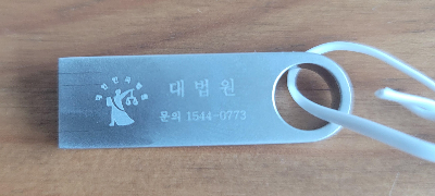 전자증명서 USB 실물모습입니다.