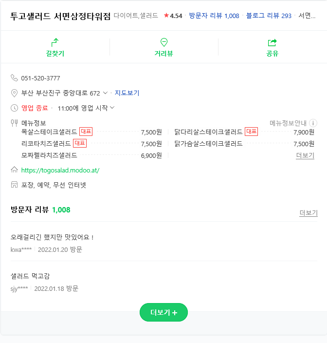 투고샐러드 서면삼정타워점