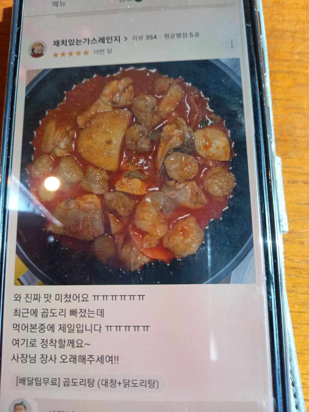 도리신 닭도리탕 이미지