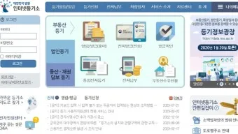 미래등기시스템 활용방법_7