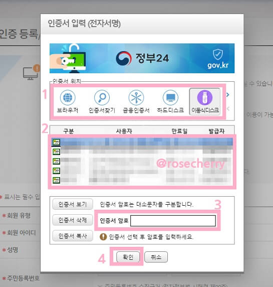 인증서위치를-선택하고-인증서를-이름을-보고-선택한다음-인증서암호를-입력해-로그인을합니다