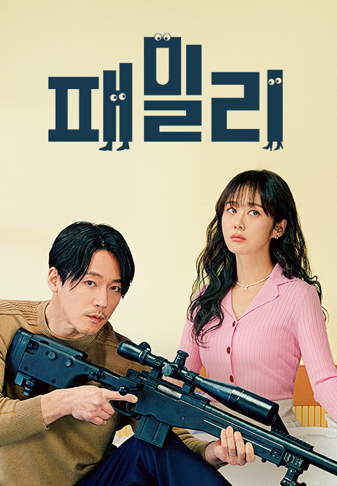  드라마 패밀리, 장나라 포스터 패션 (핑크 니트 가디건/데님 주름 스커트)
