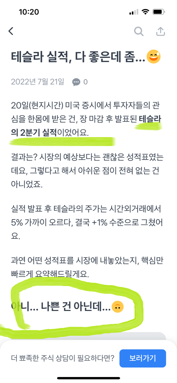 테슬라소식(캡쳐: 7월 21일 토스증권)