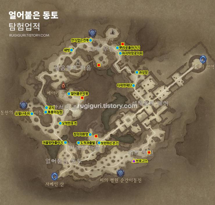 얼어붙은 동토 탐험 업적