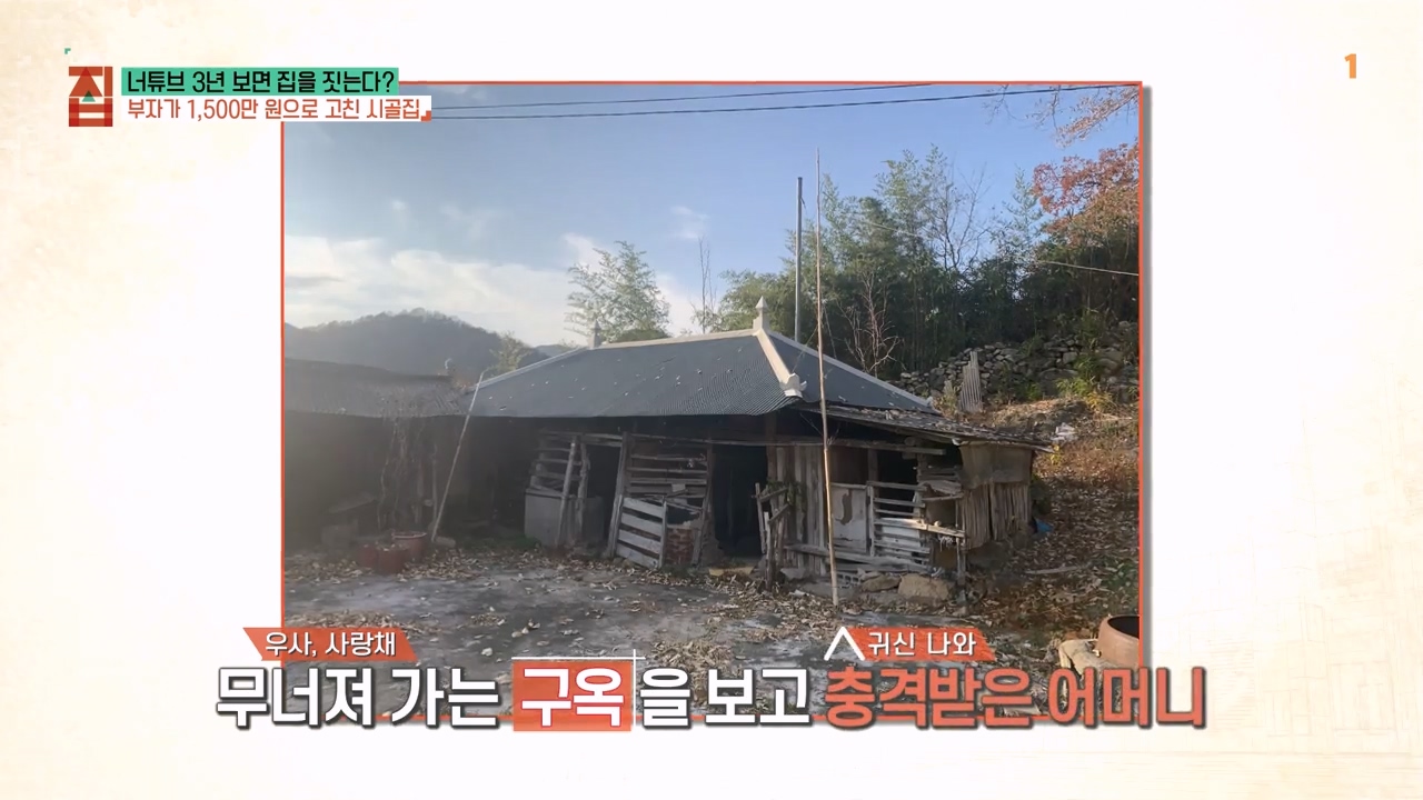 TV - 전 국민의 평생학교 EBS너튜브 3년 보면 집을 짓는다-.mp4_20230818_212019.225.jpg