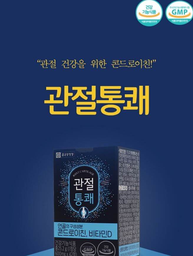 콘드로이틴종류 : 종근당사 콘드로이틴추천이유 효능정리 13