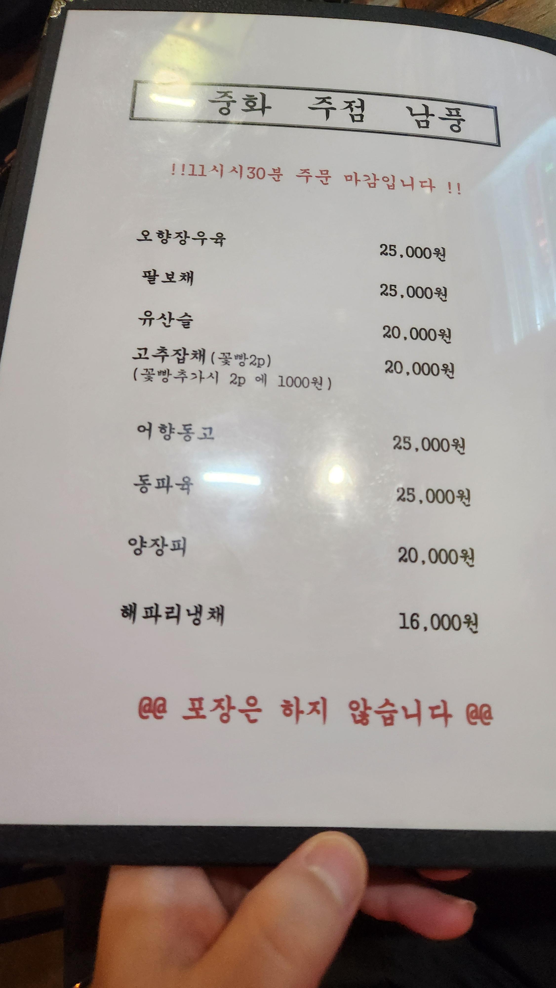Nampung (남풍) 1