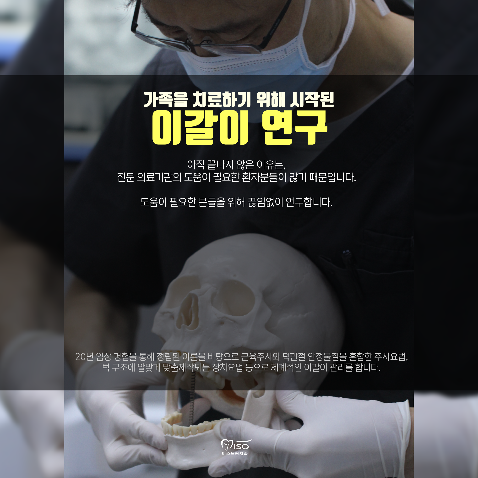 이갈이-치과