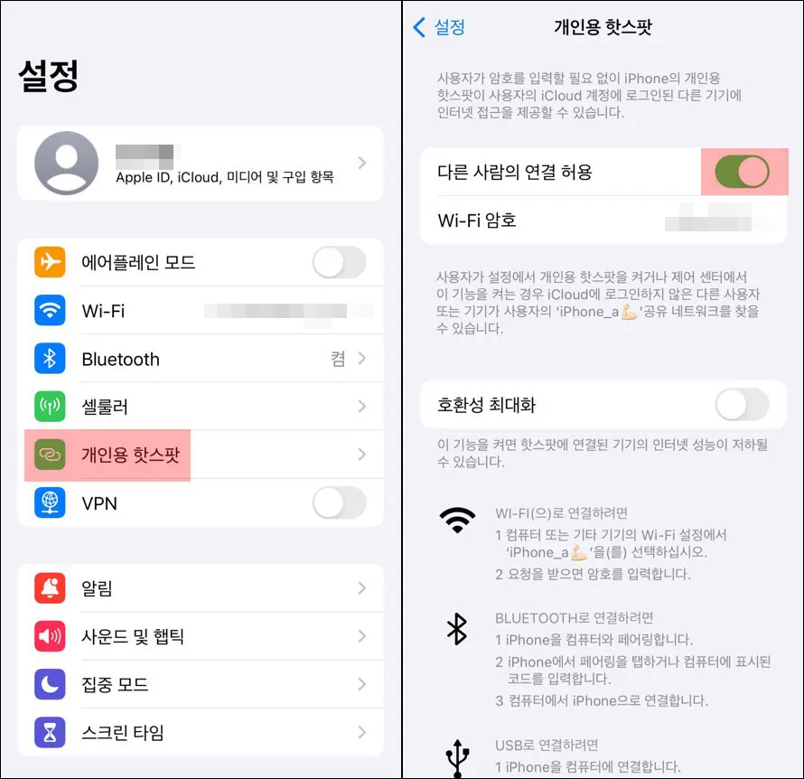 아이폰-핫스팟-연결방법