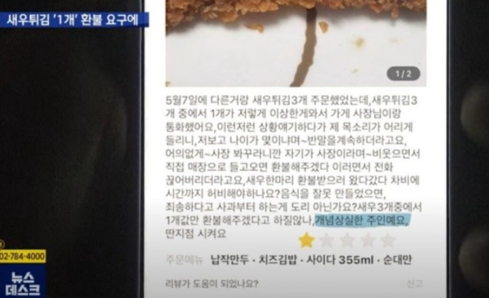 쿠팡이츠 새우튀김 진상 고객 갑질 동작구 분식집 점주 끝내 사망