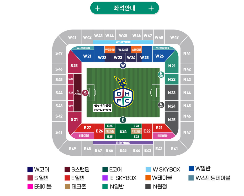 대전하나시티즌 좌석배치도