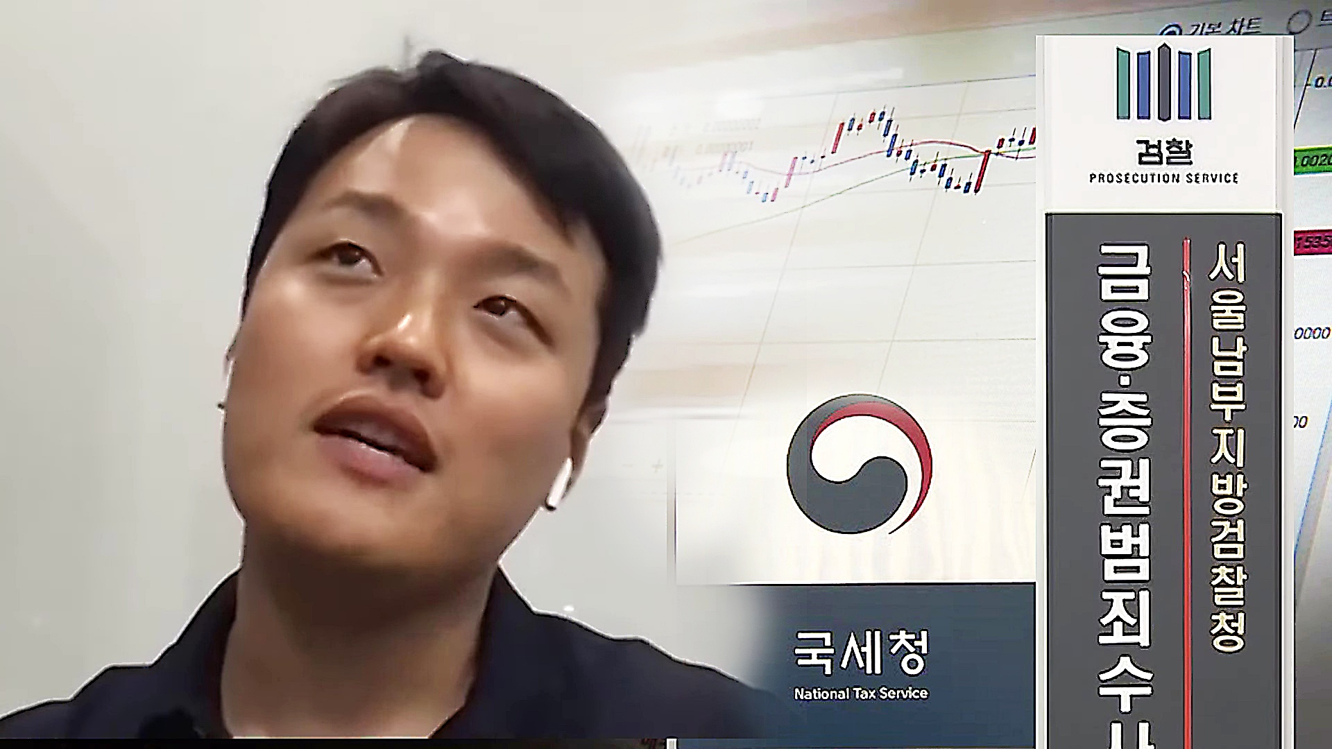  국세청 루나와 테라대표 권씨 수백억대 세금추징, 검찰 조만간 강제 수사